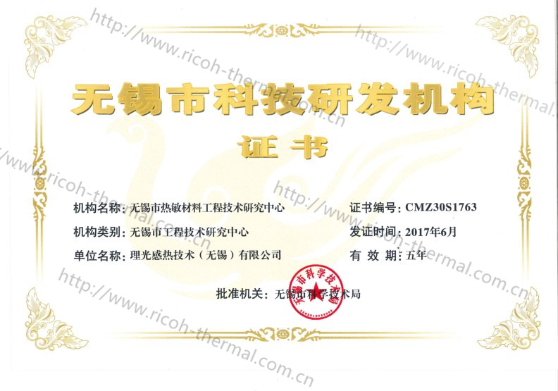 無錫市科技研發(fā)機構